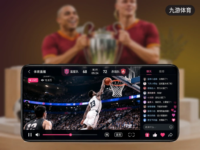 装九游体育 APP，精彩比赛不缺席